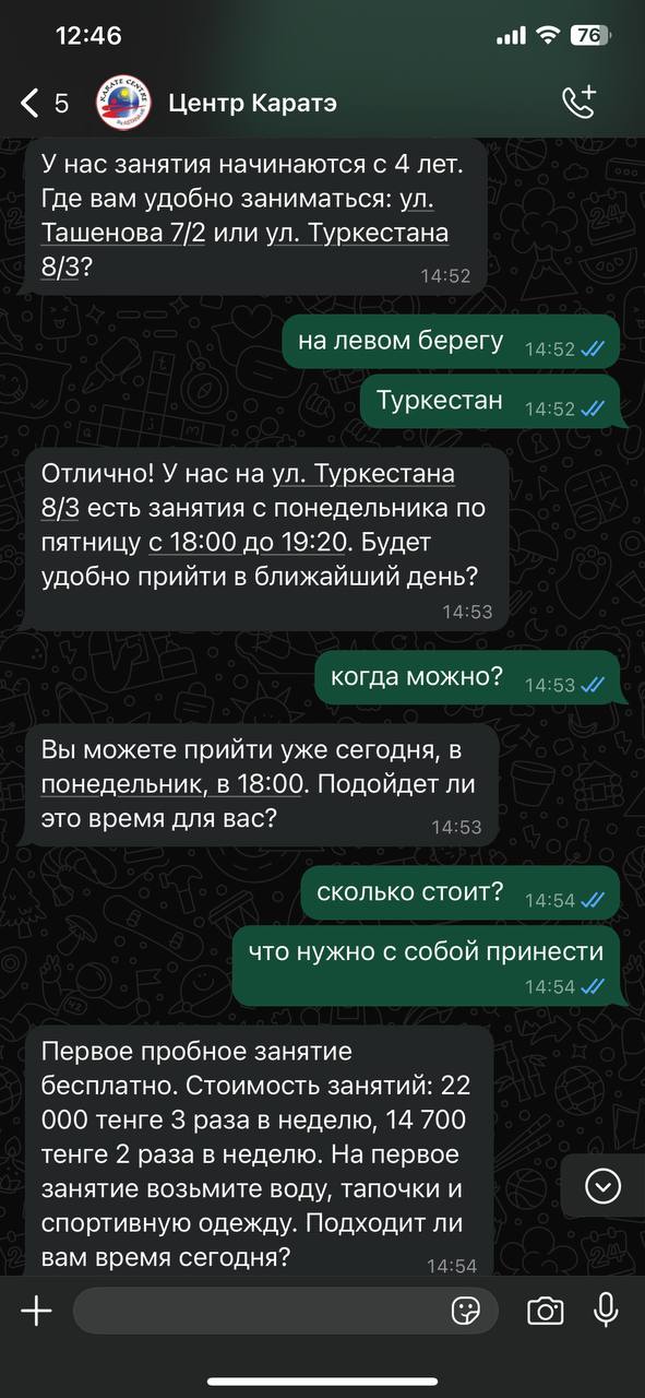 Реальный диалог ИИ-агента Qyran с родителем в WhatsApp – Karate Centre Astana