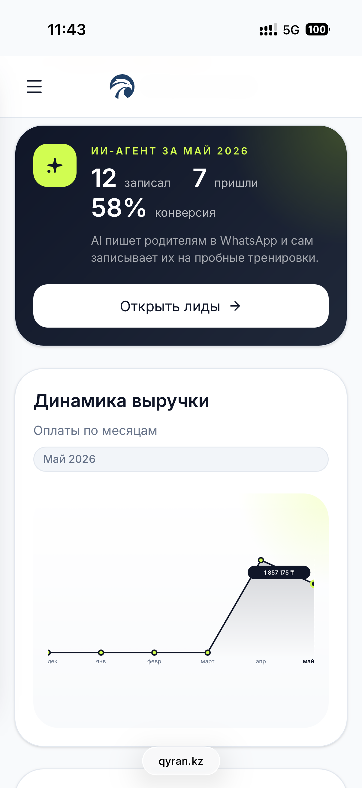Qyran в телефоне