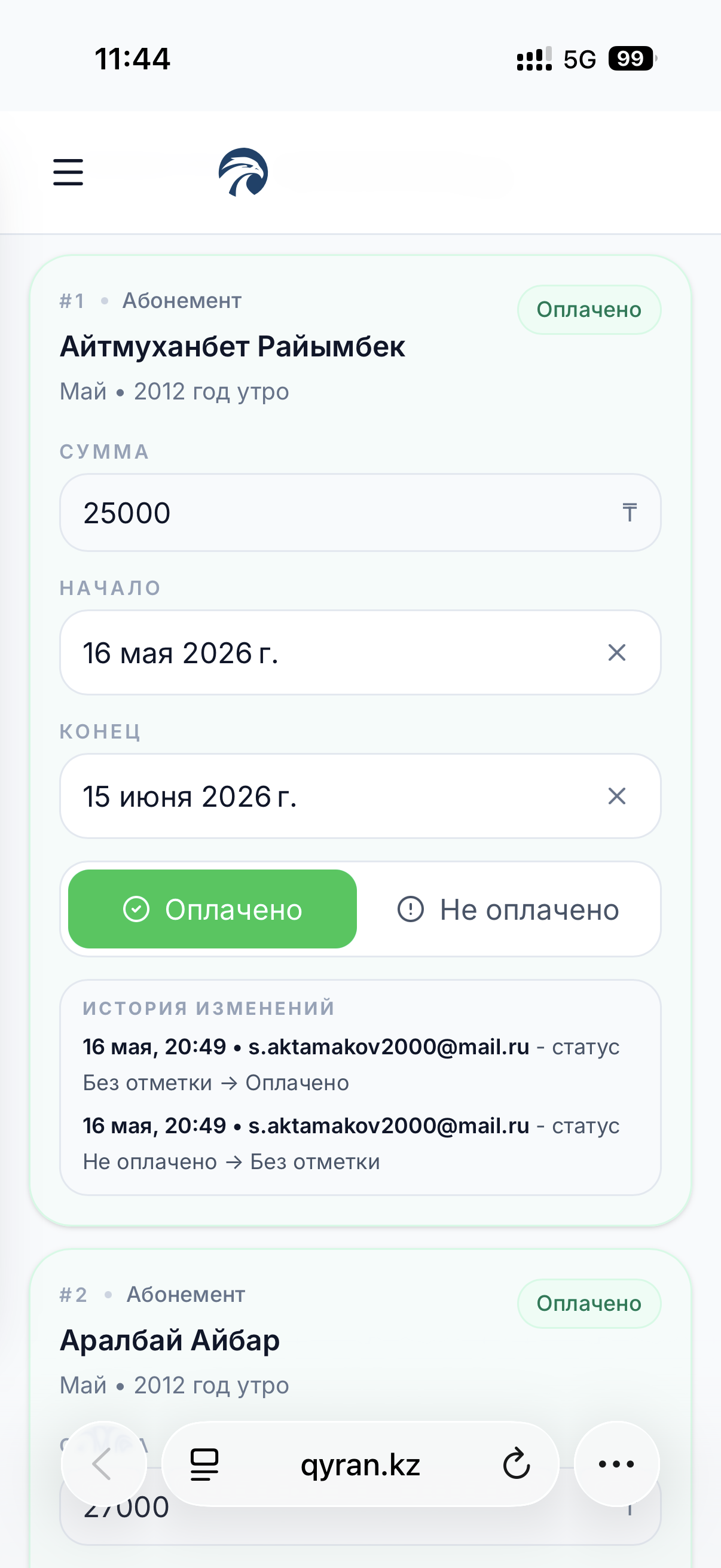 Оплата абонемента