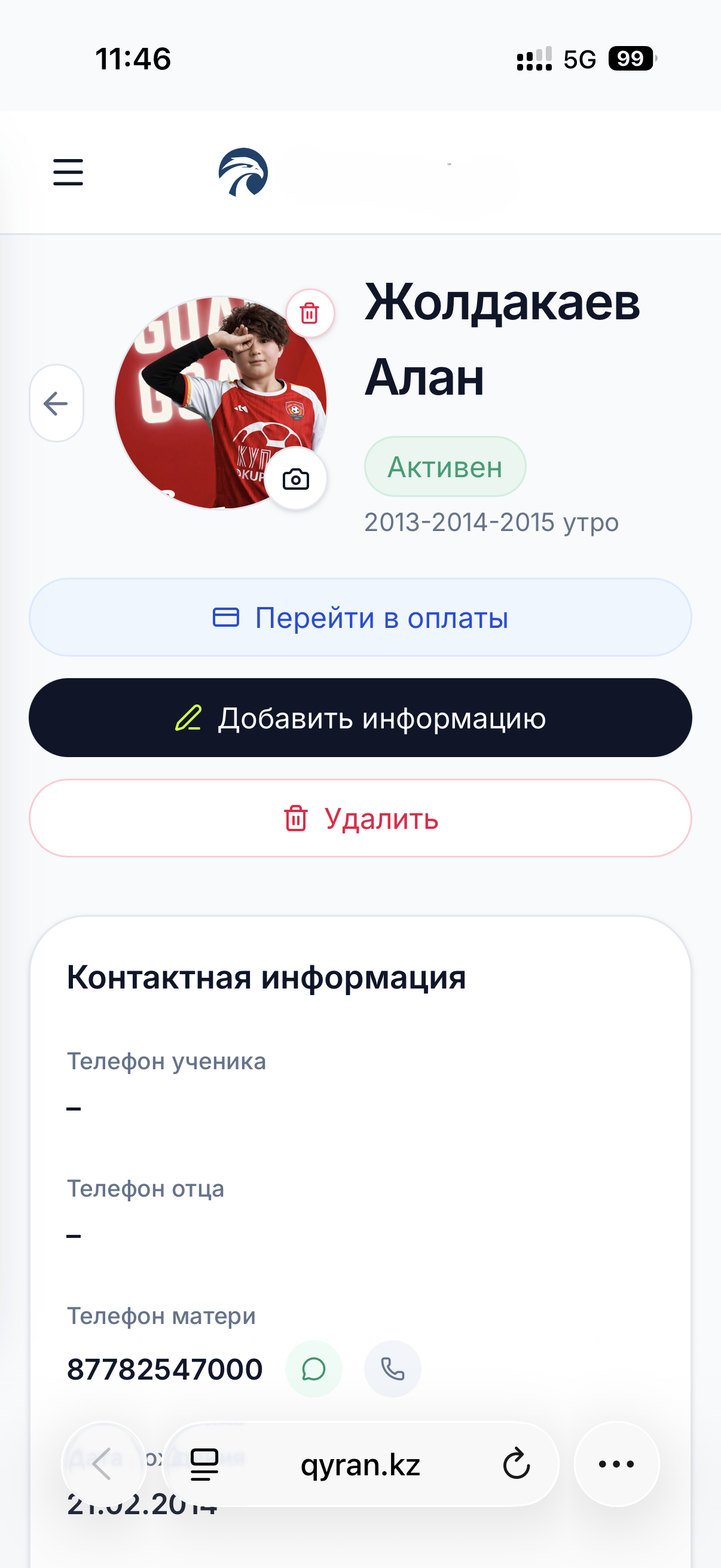 Карточка ученика